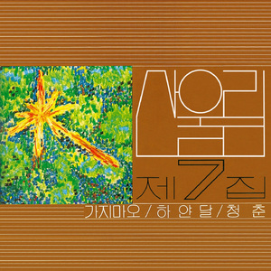 日韩Av在线一区免费超清
